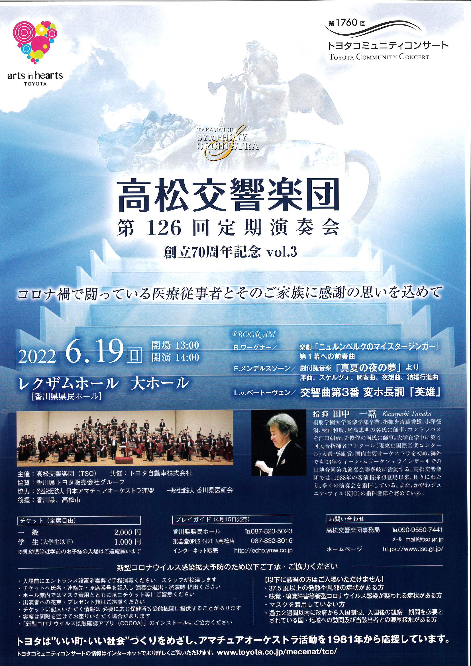 高松交響楽団　第126回定期演奏会