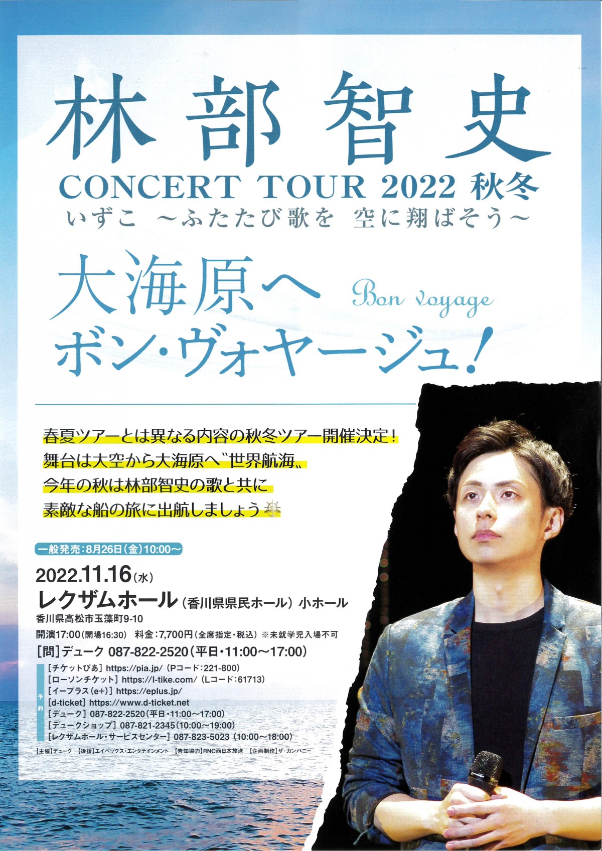 林部智史　CONCERT　TOUR　2022　秋冬