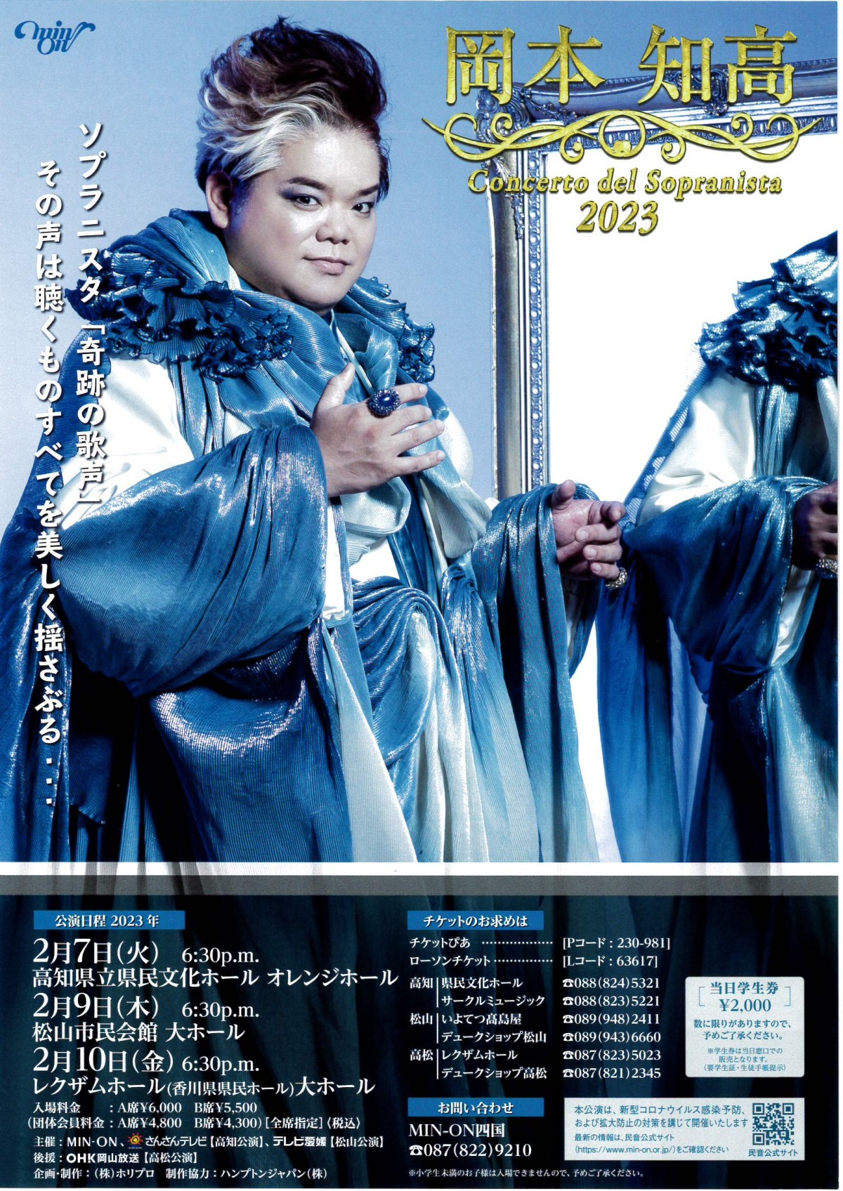 岡本　知高 　Concerto del Sopranista 2023