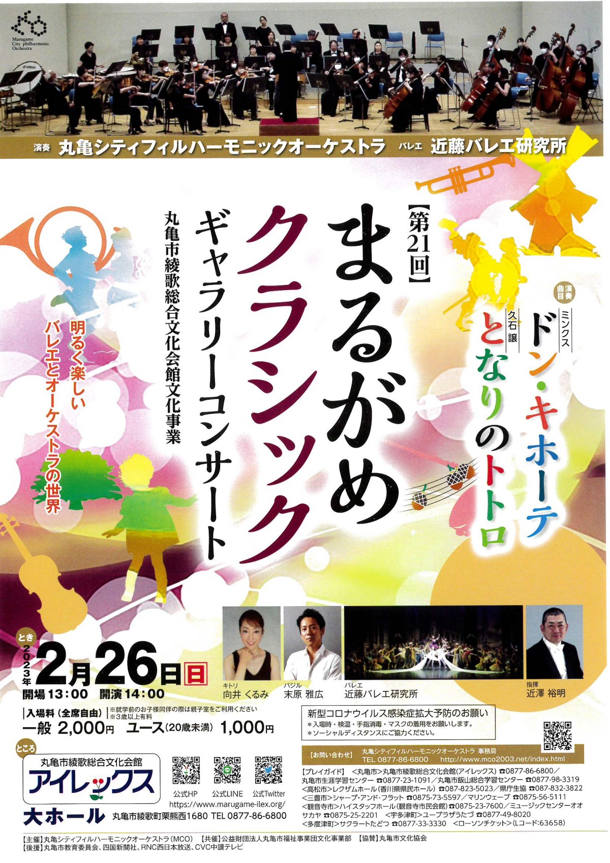 丸亀市綾歌総合文化会館文化事業　第２１回 まるがめクラッシック ギャラリーコンサート