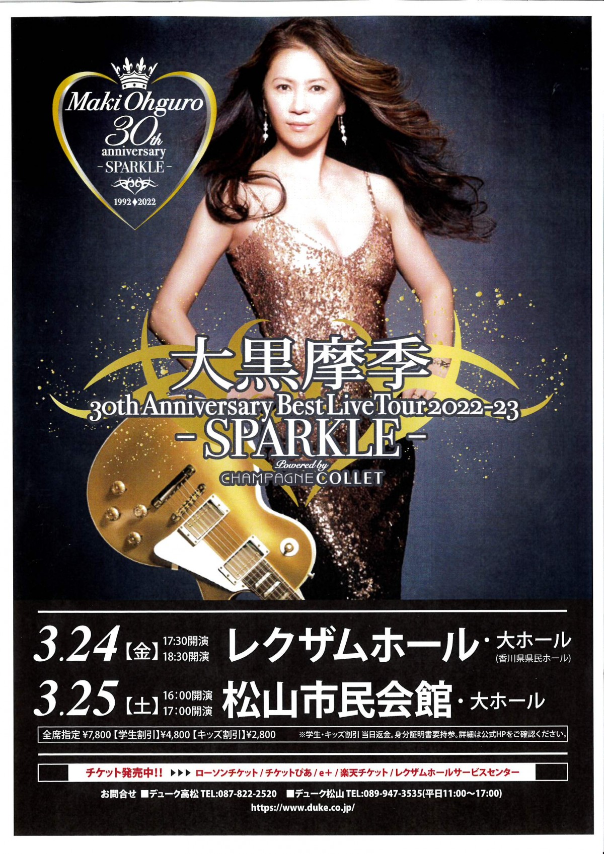 大黒摩季 30th Anniversary Best Live Tour 2022-23 ーSPARKLE－