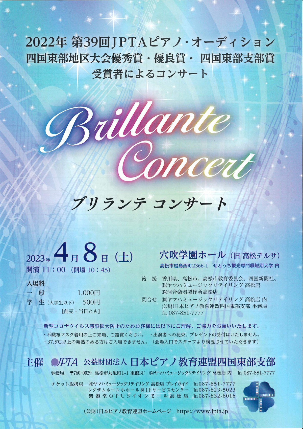 Brillante Concert　ブリランテコンサート
