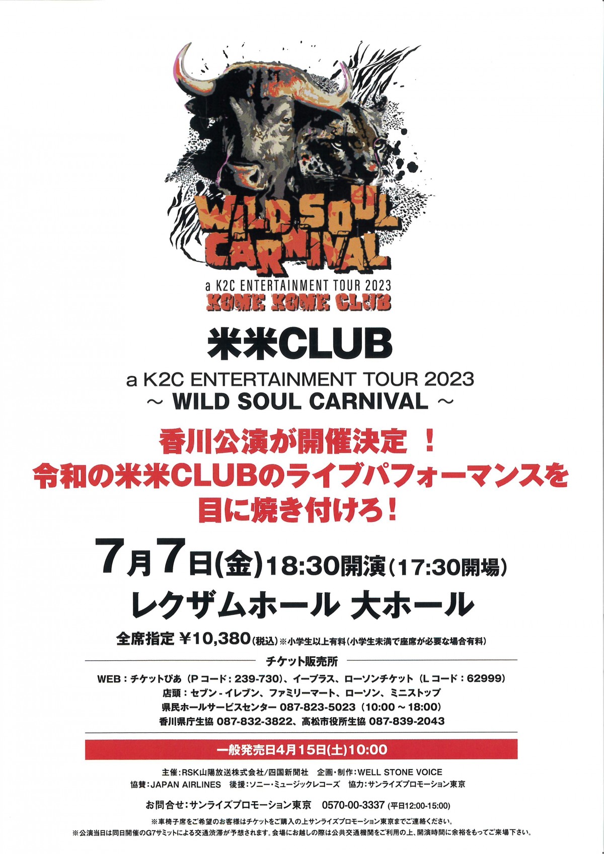 米米CLUB   a K2C ENTERTAINMENT TOUR 2023 ～WILD SOUL CARNIVAL～