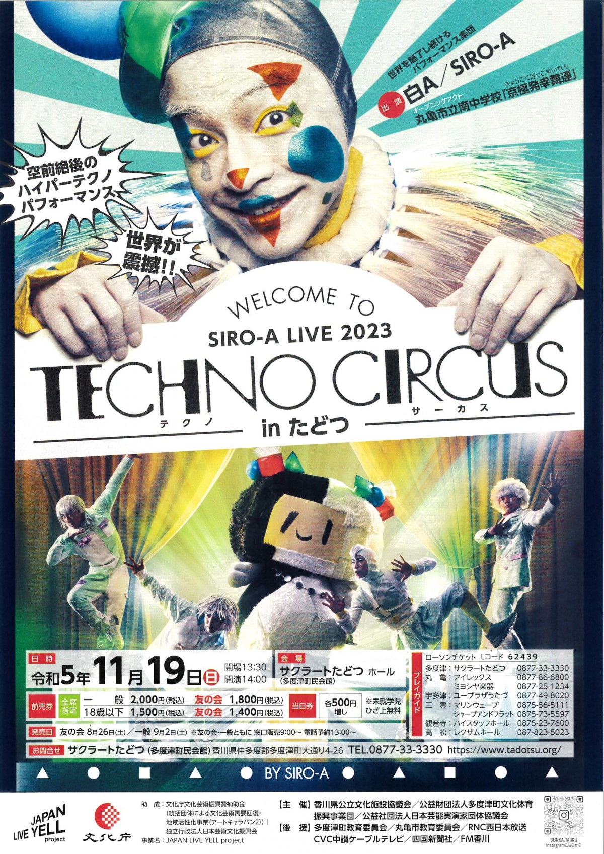 TECHNO CIRCUS inたどつ