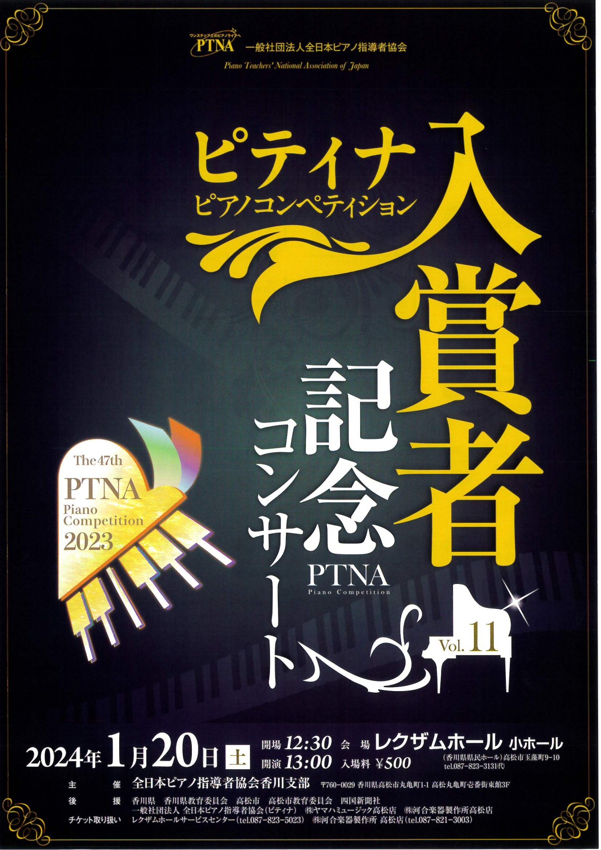ピティナ・ピアノコンペティション入賞者記念コンサート