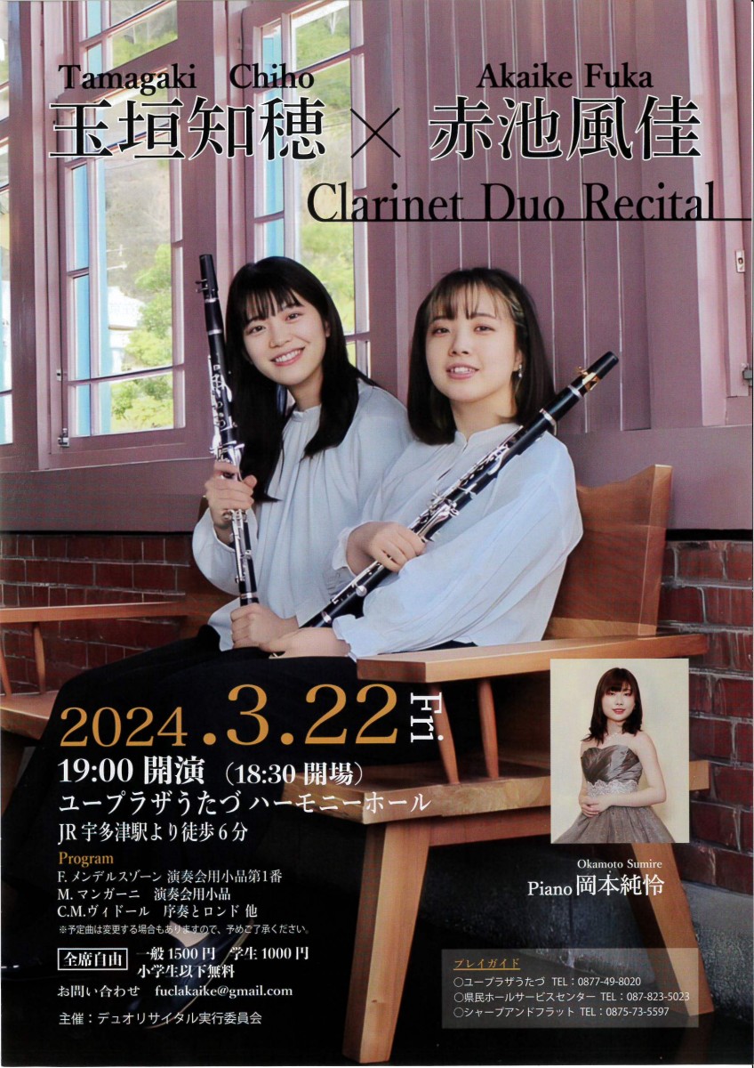 玉垣知穂 × 赤池風佳Clarinet Duo Recital