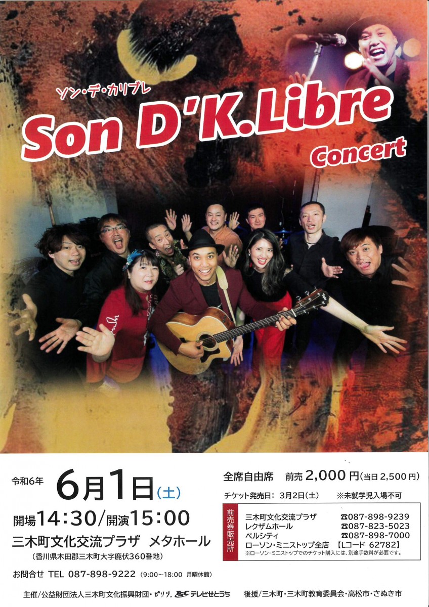 Son D’K.Libre　ソン・デ・カリブレ
