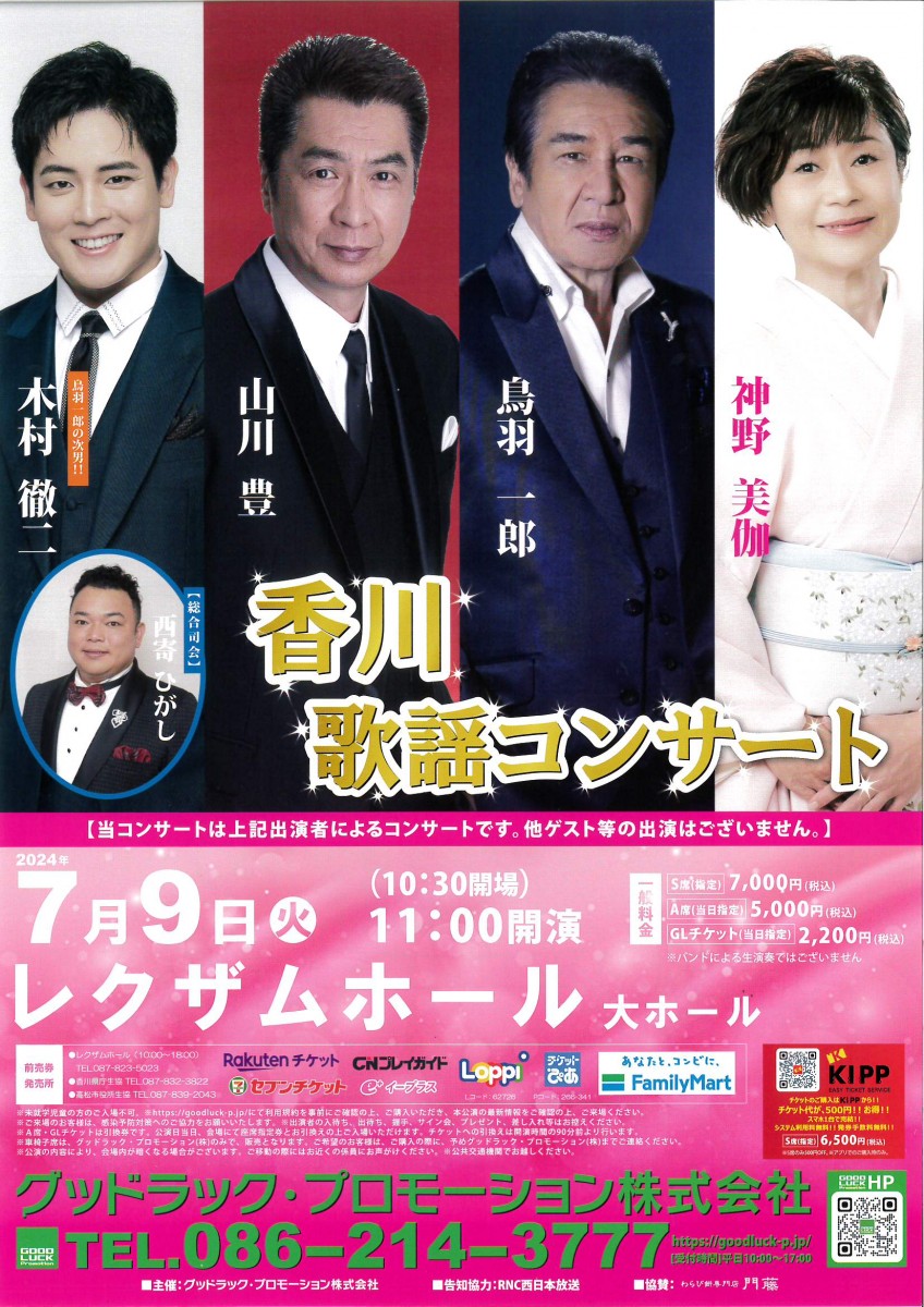香川　歌謡コンサート