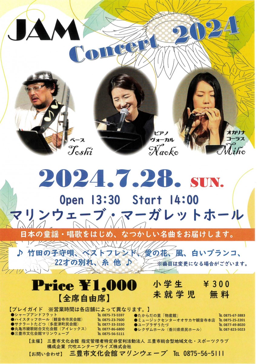 JAM　Concert 2024