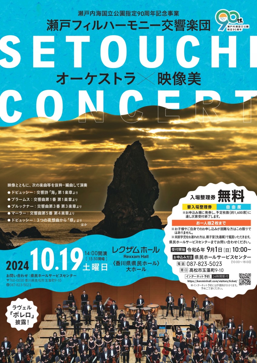 SETOUCHI　CONCERT