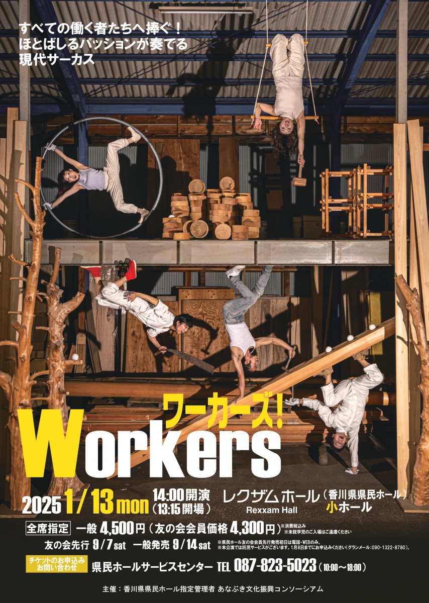 Workers ワーカーズ！