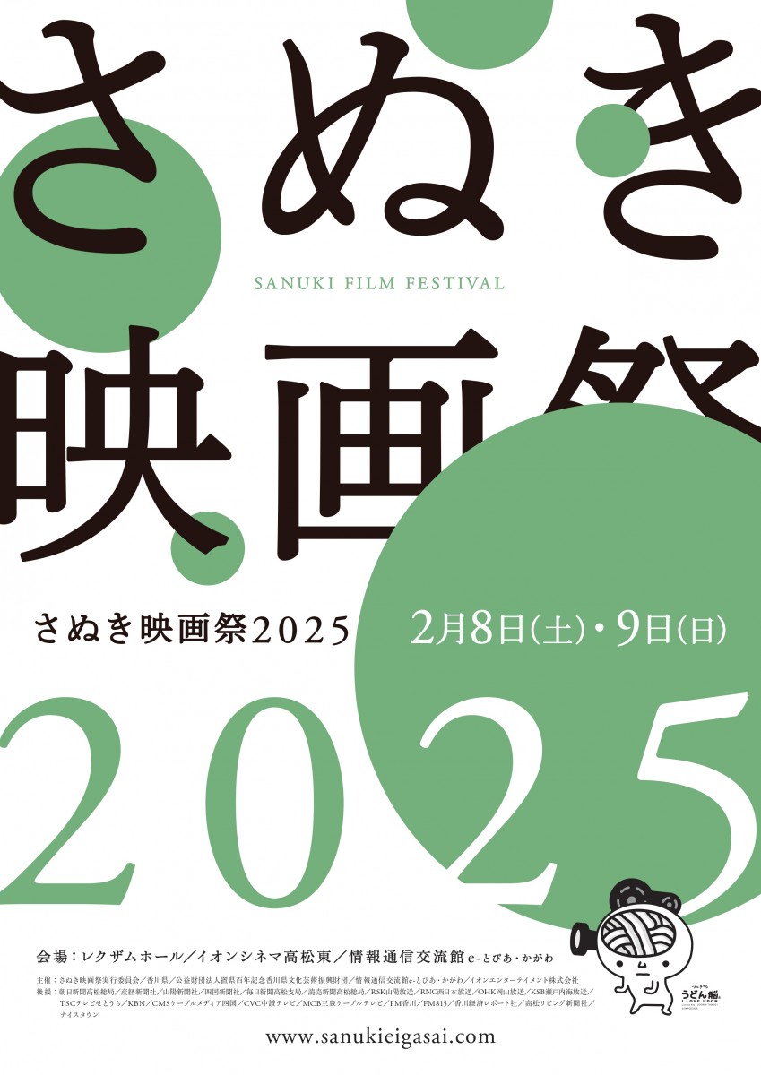 さぬき映画祭2025上映会＜2日目＞