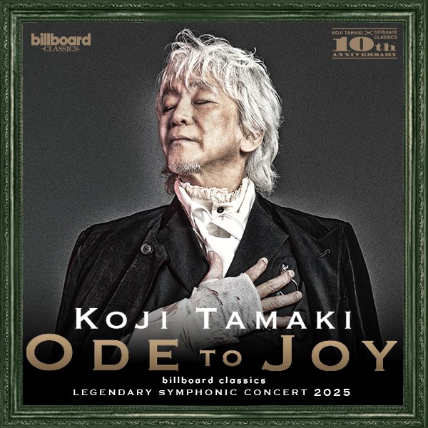 billboard classics 玉置浩二　LEGENDARY SYMPHONIC CONCERT 2025 “ODE TO JOY”