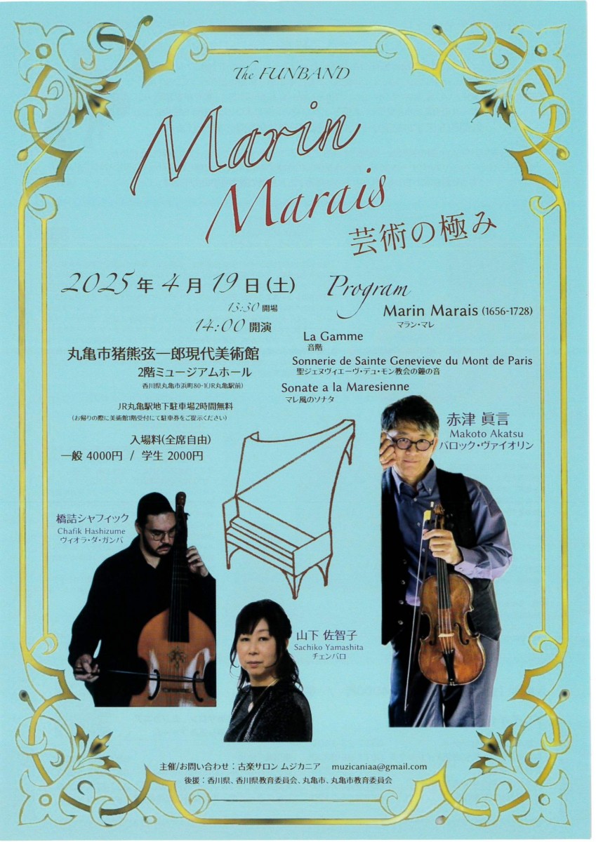 The FUNBAND   Marin Marais    芸術の極み