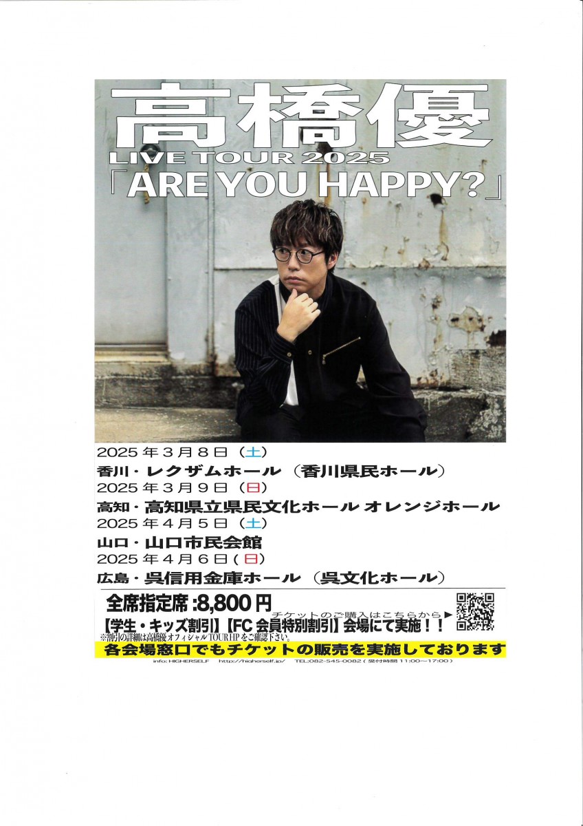 高橋　優　 LIVE TOUR 2025 「ARE YOU HAPPY？」