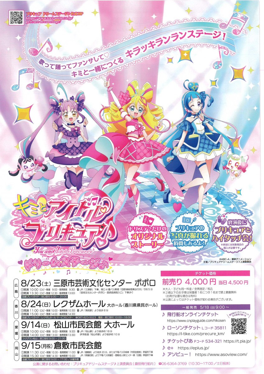 キミとアイドル♡　プリキュア　ドリームステージ♪