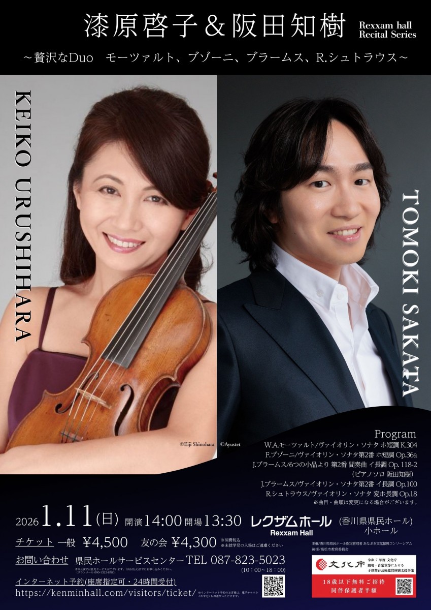 レクザムホール　リサイタルシリーズ２