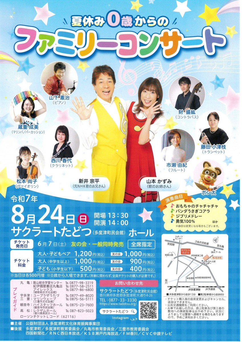 夏休み0歳からのファミリーコンサート