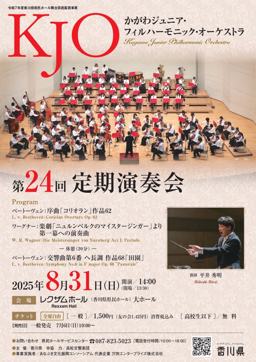 KJO第24回定期演奏会