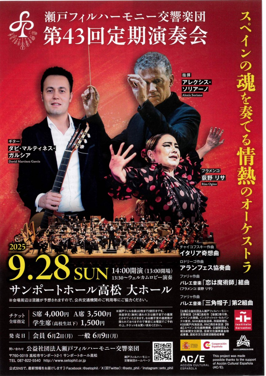 瀬戸フィルハーモニー交響楽団 第４3回定期演奏会