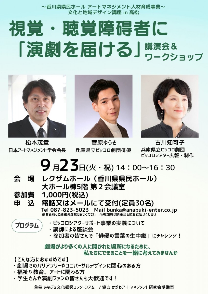 視覚・聴覚障碍者に「演劇を届ける」講演会＆ワークショップ