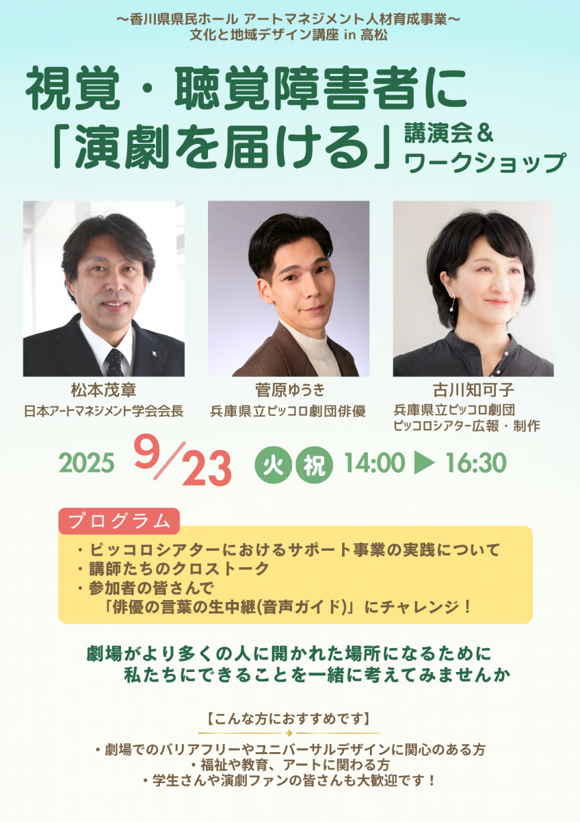 視覚・聴覚障害者に「演劇を届ける」講演会＆ワークショップ
