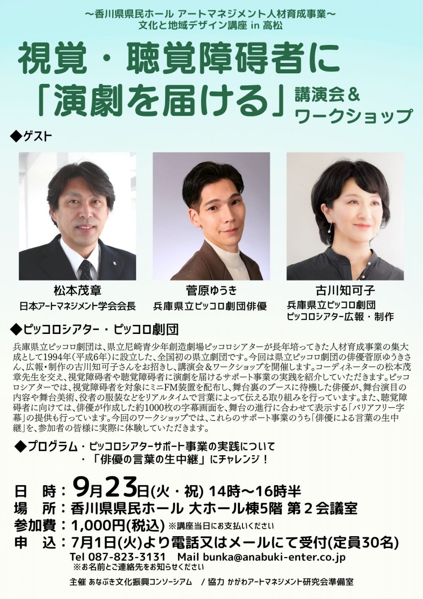 視覚・聴覚障碍者に「演劇を届ける」講演会＆ワークショップ