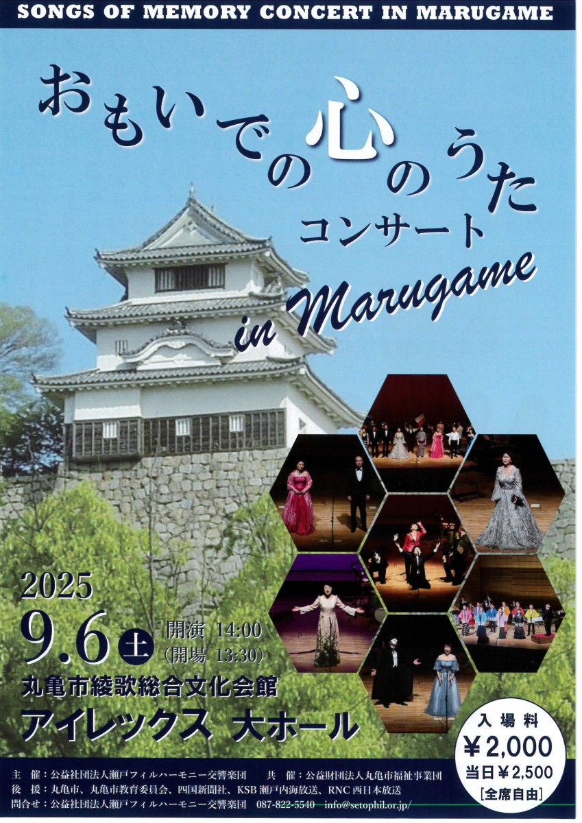 SONGS OF MEMORY CONSERT IN MARUGAME　　おもいでの心のうたコンサート in Marugame