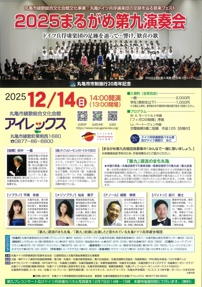 2025まるがめ第九演奏会