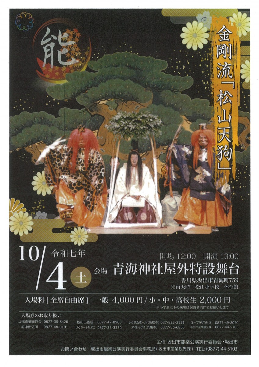 金剛流「松山天狗」