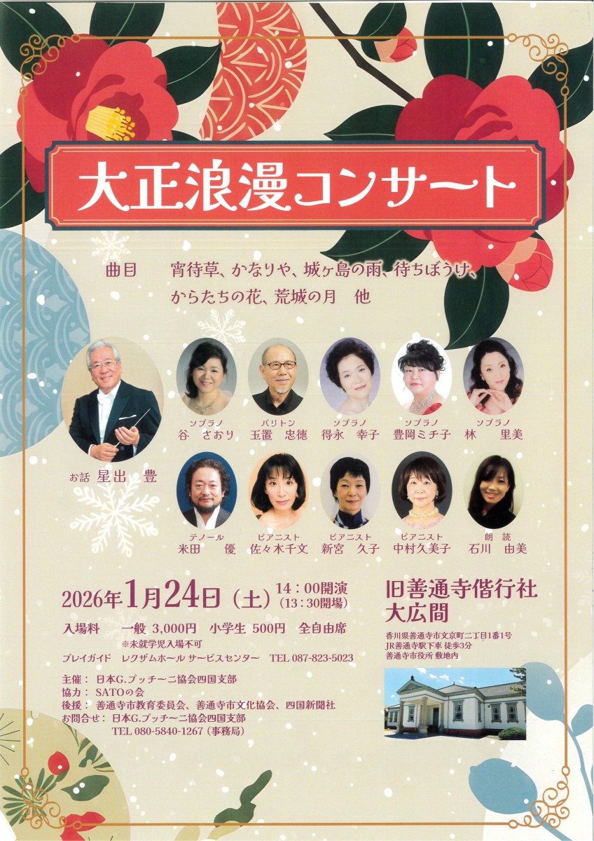 大正浪漫コンサート