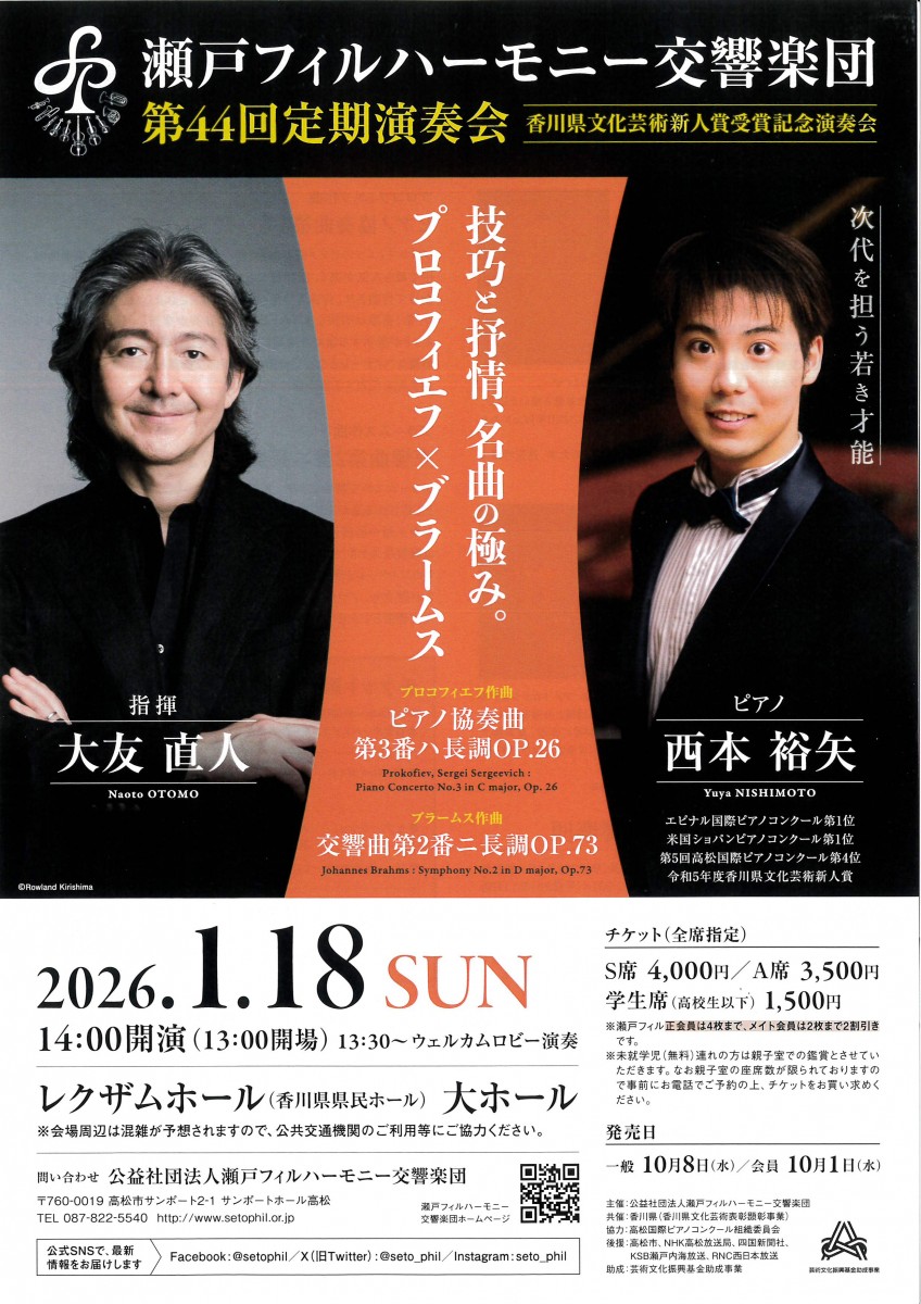 瀬戸フィルハーモニー交響楽団　 第44回定期演奏会