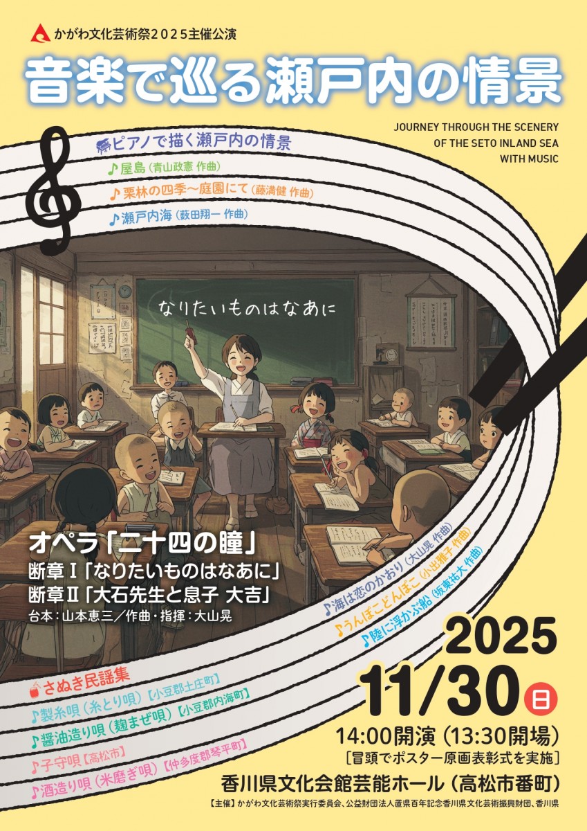 音楽で巡る瀬戸内の情景