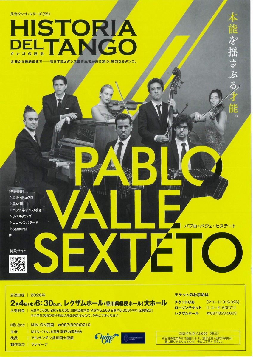 民音タンゴ・シリーズ〈55〉　　パブロ・バジェ・セステート　　HISTORIA DEL TANGO　　～タンゴにの歴史～