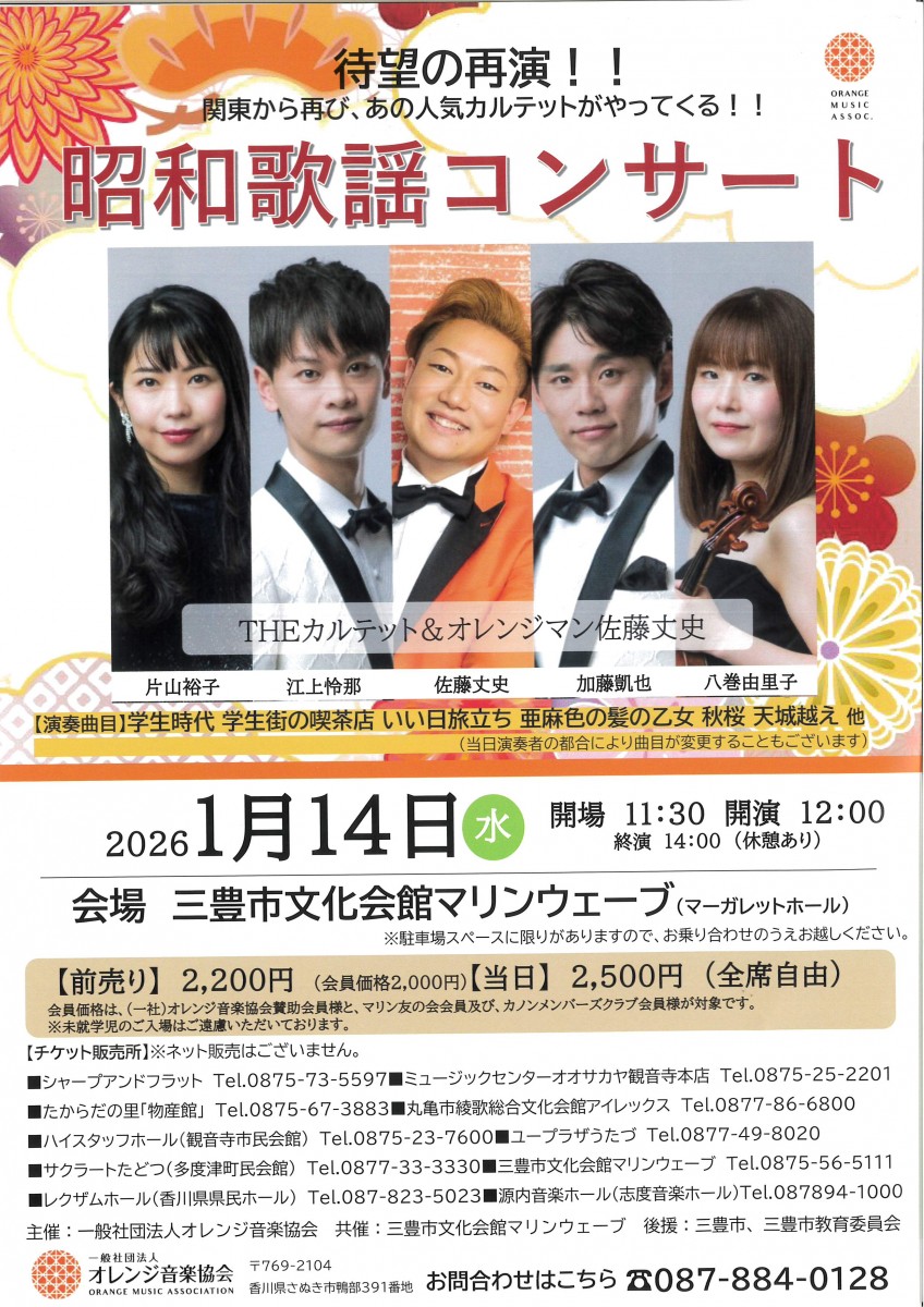 昭和歌謡コンサート