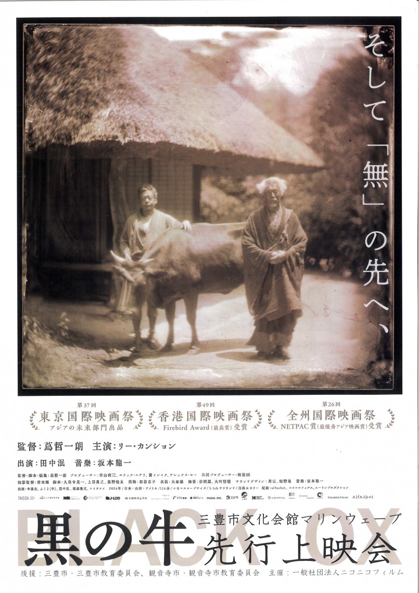 映画　「黒の牛」