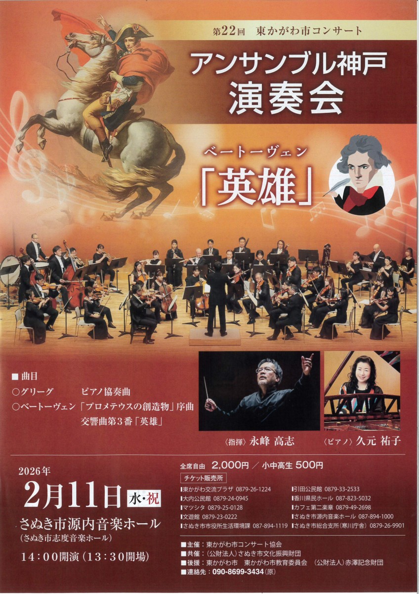 アンサンブル神戸演奏会