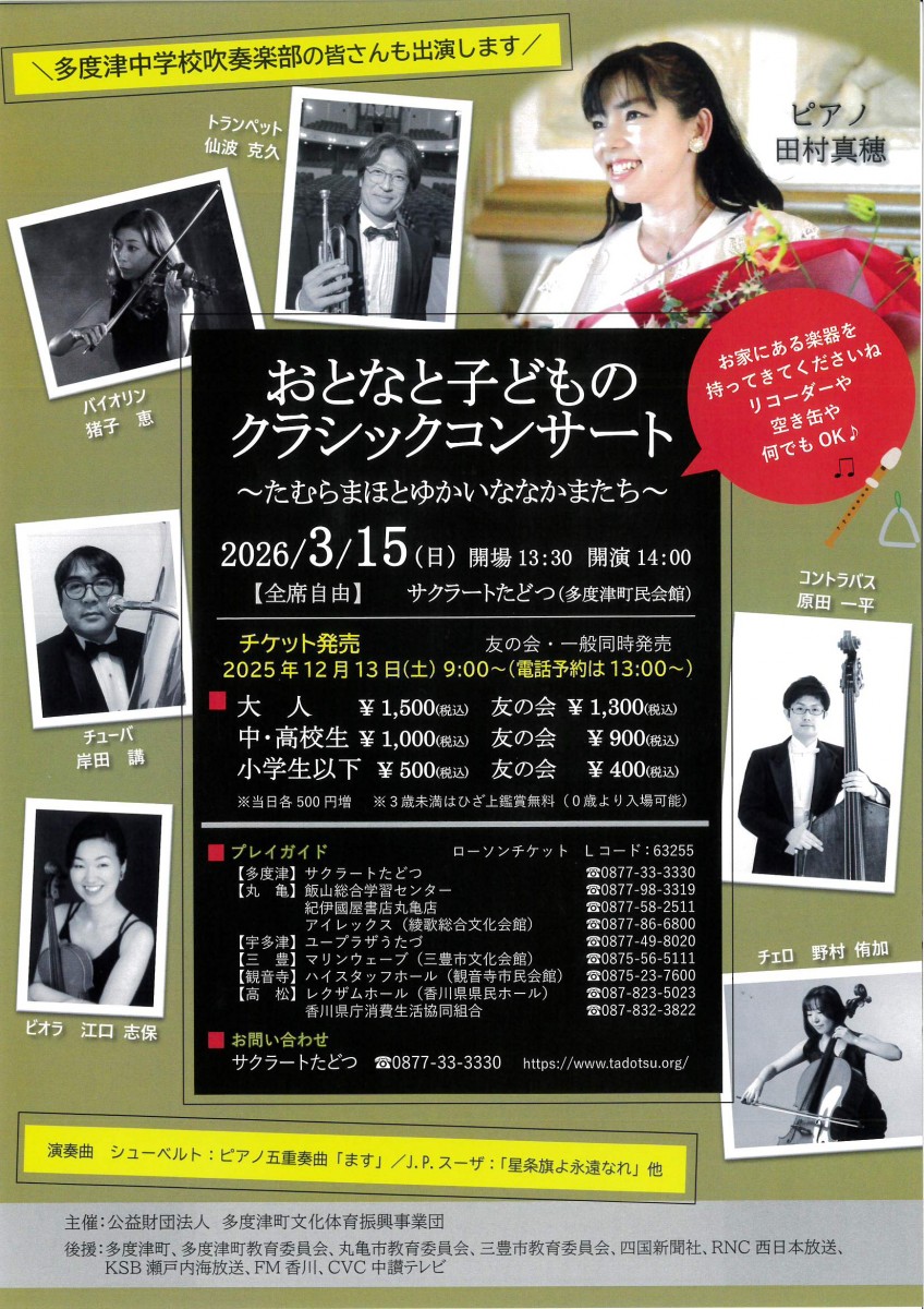 おとなと子どものクラシックコンサート