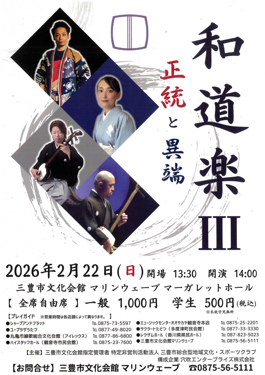 和道楽Ⅲ 　正統と異端