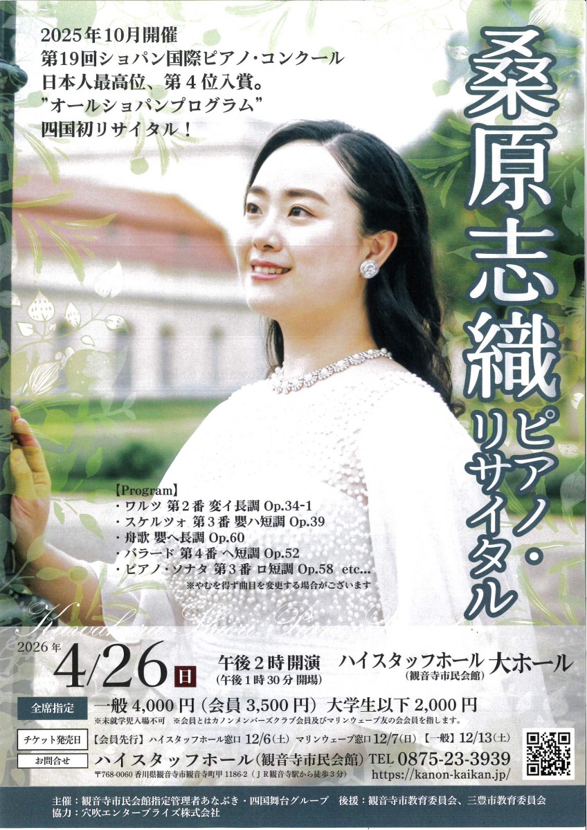 桑原志織 ピアノ・リサイタル