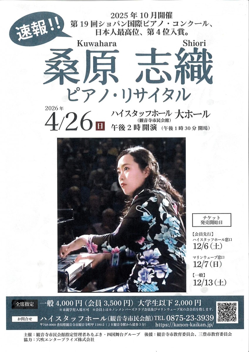 桑原志織 ピアノ・リサイタル