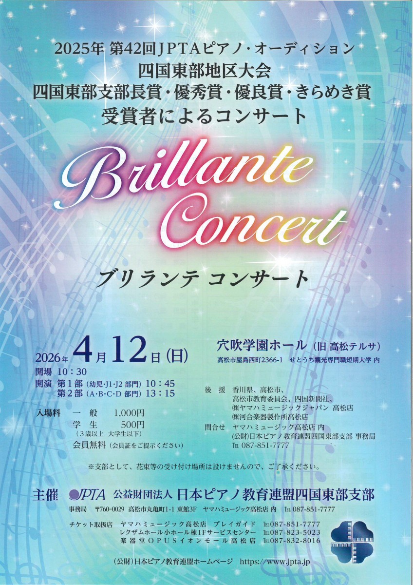 ブリランテ　コンサート