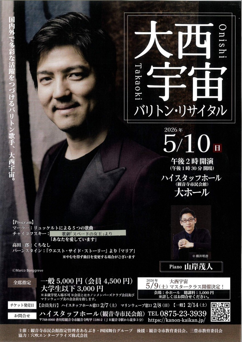 大西宇宙　バリトン・リサイタル