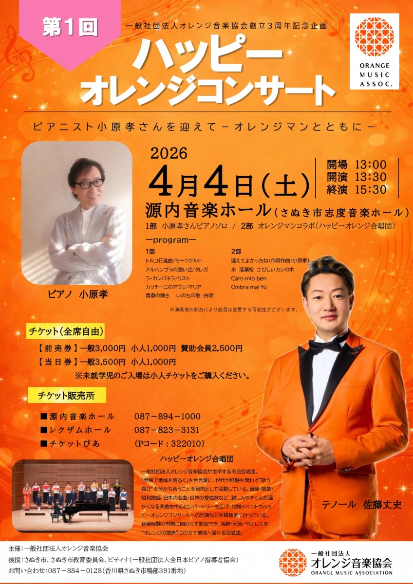 第1回 ハッピーオレンジコンサート