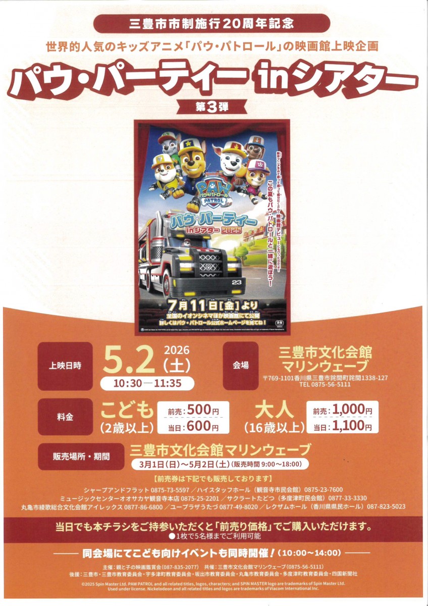 パウ・パーティーinシアター