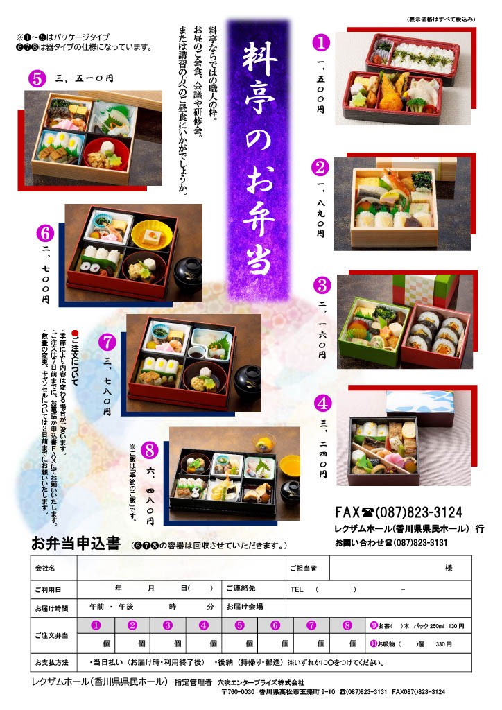 料亭のお弁当チラシ