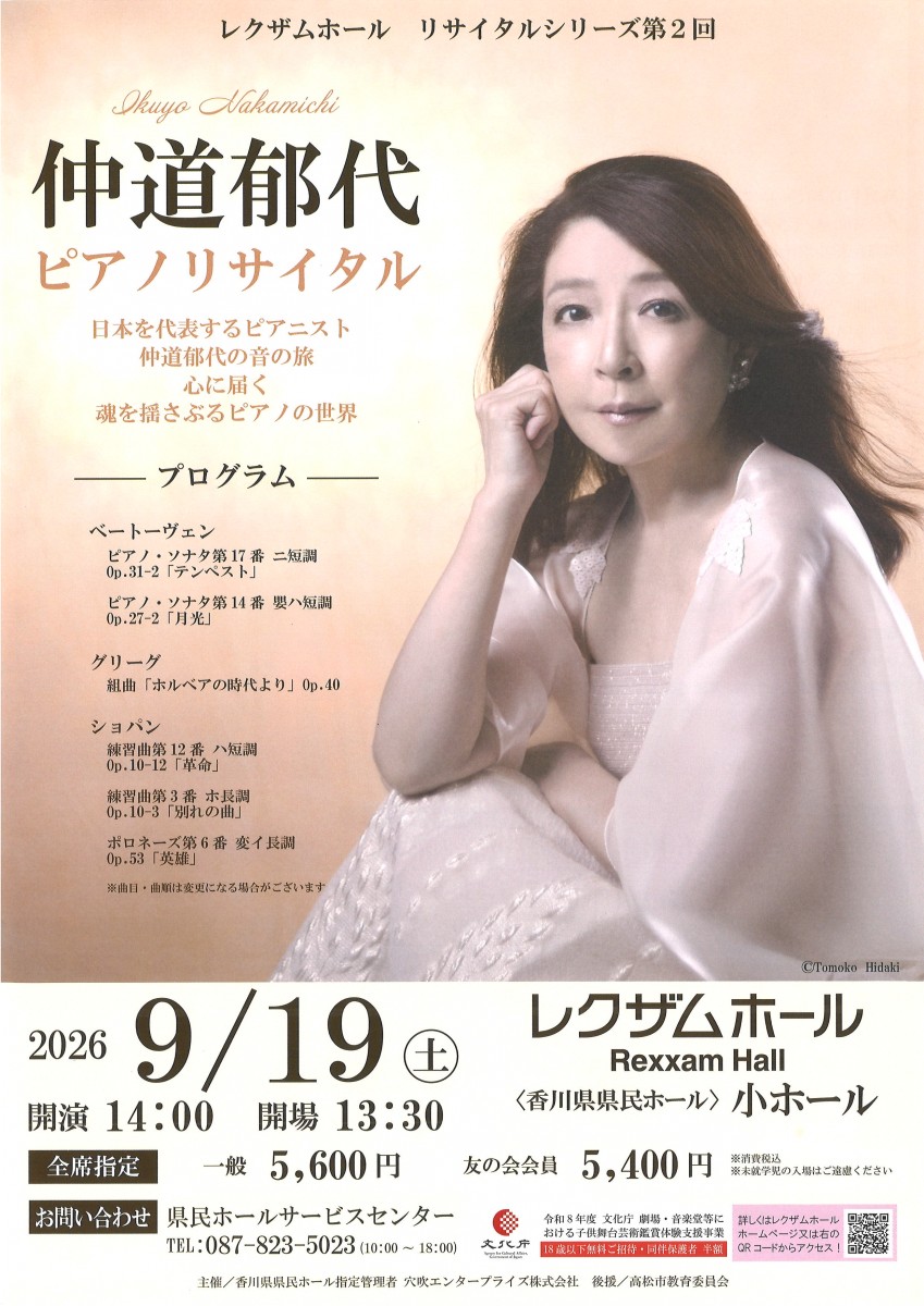 仲道郁代　ピアノリサイタル