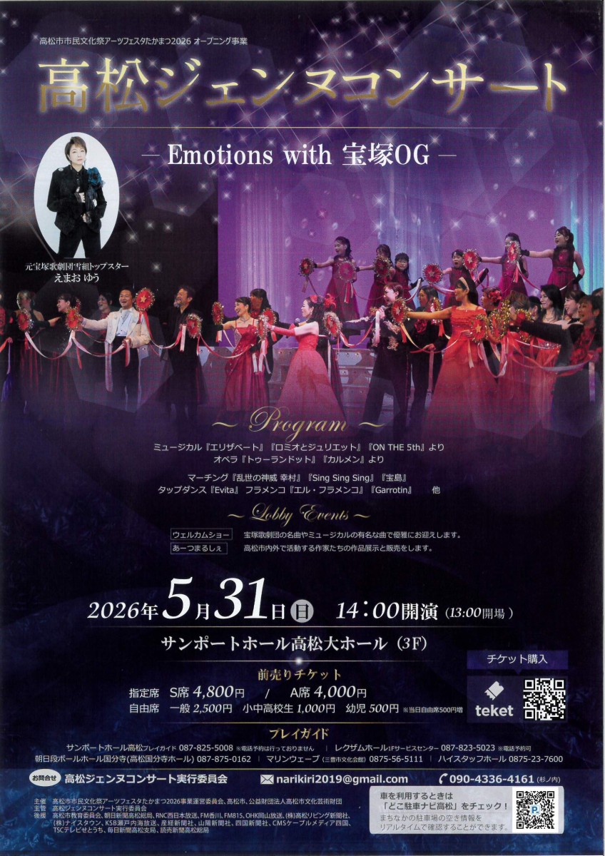 高松ジェンヌコンサート