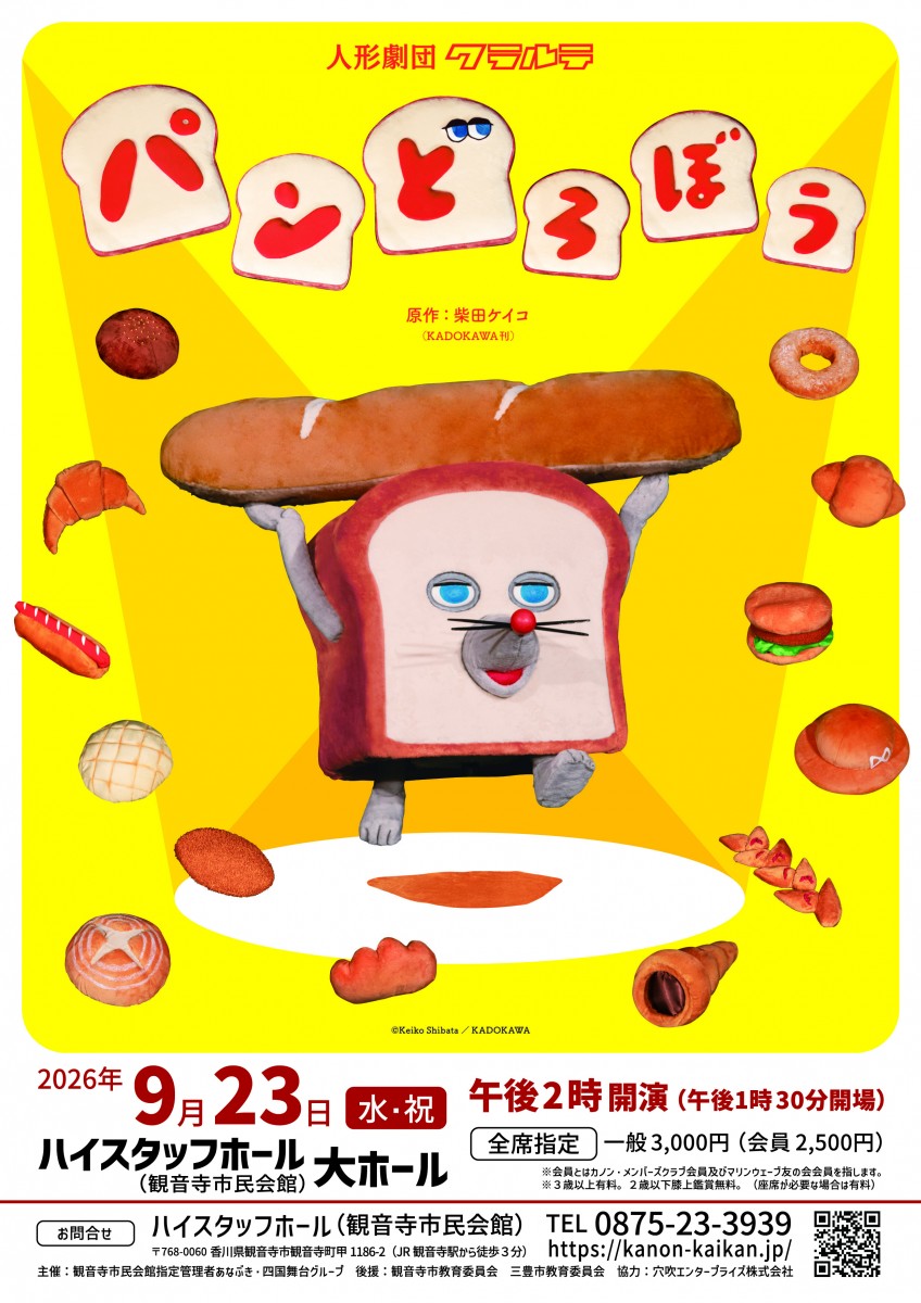 人形劇　「パンどろぼう」