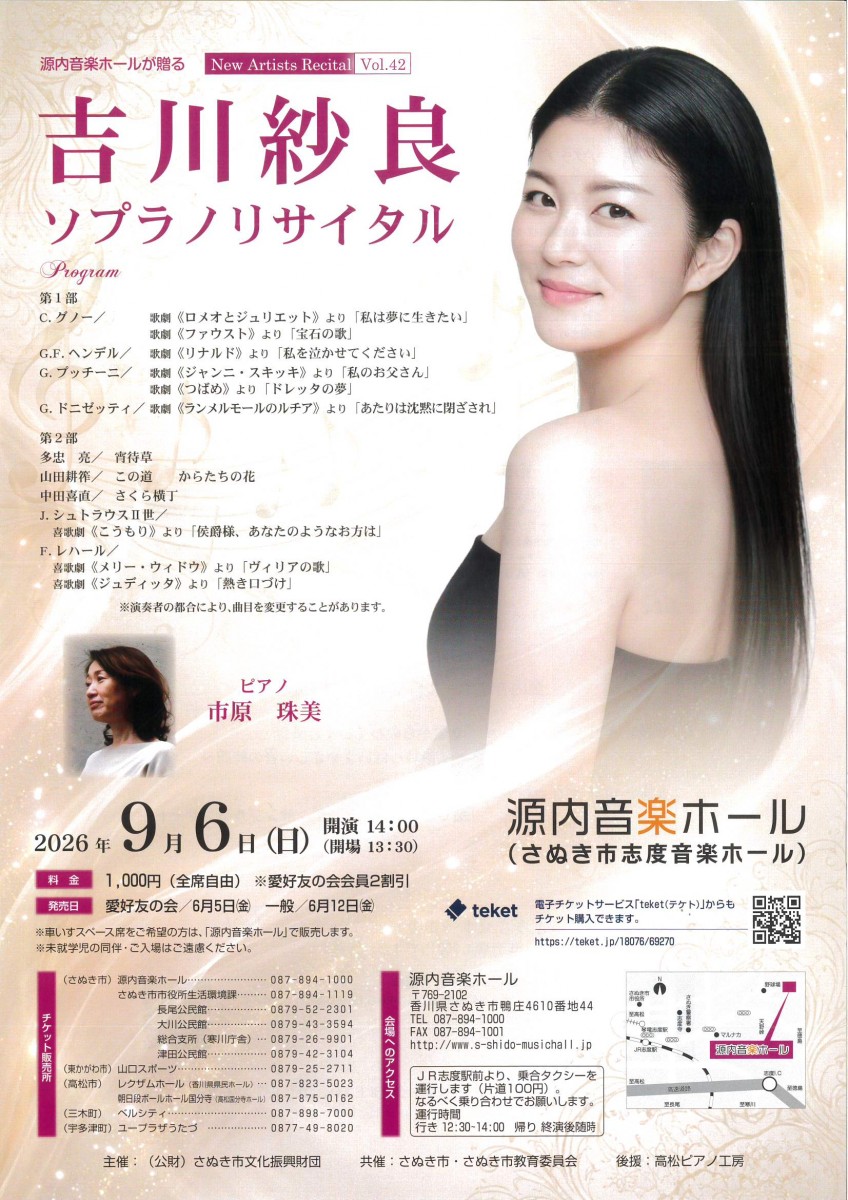 吉川紗良　ソプラノリサイタル